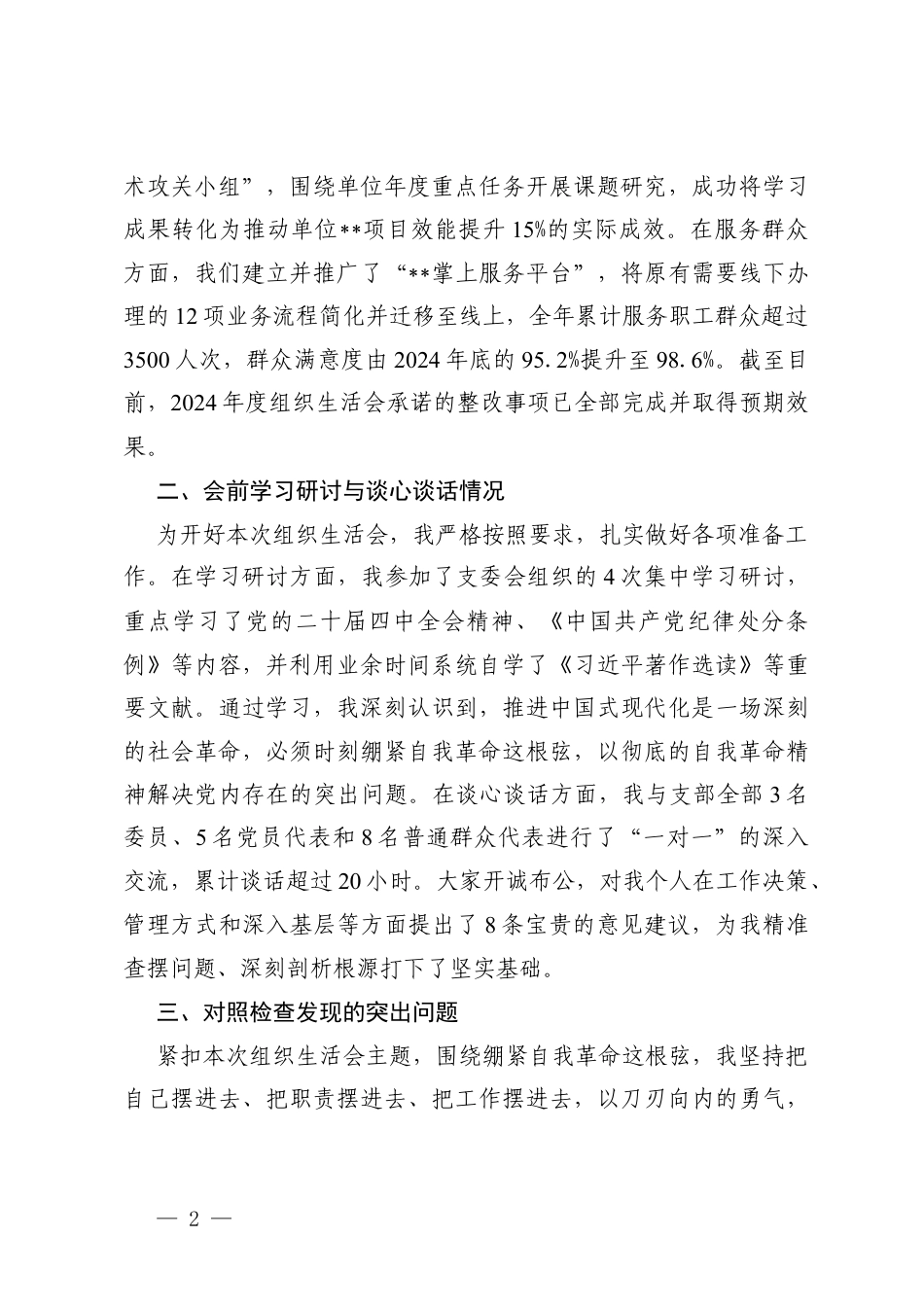 （在学习贯彻党的创新理论五个方面）基层党支部书记2025年度组织生活会对照检查材料.docx_第2页