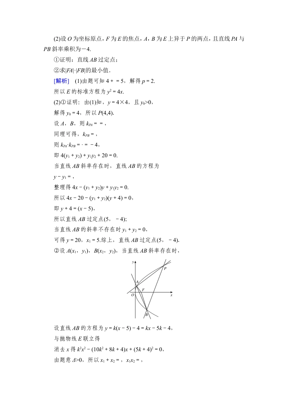 2026《衡中学案》高考一轮总复习 数学提能训练　练案[58].doc_第2页