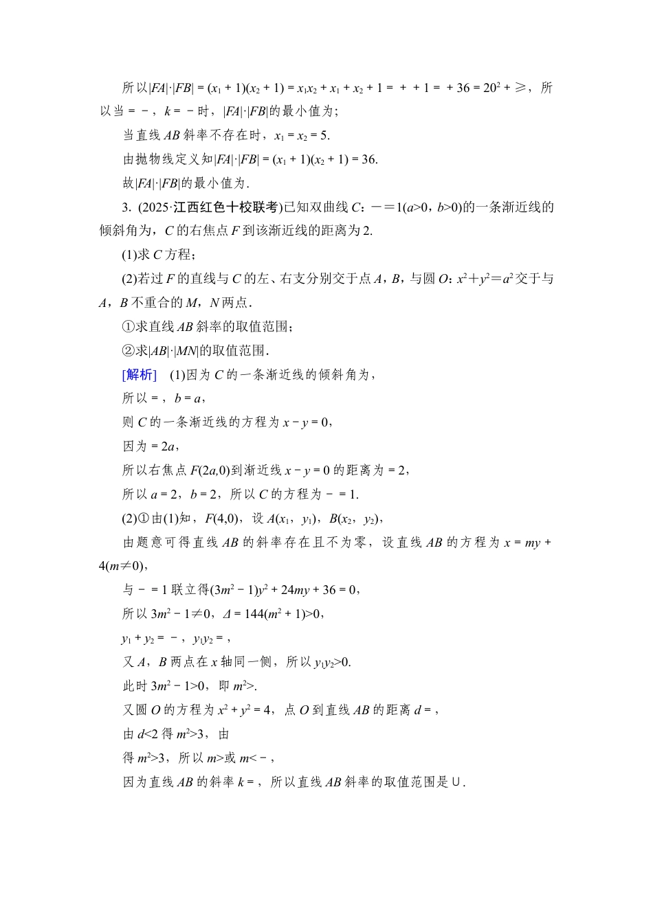 2026《衡中学案》高考一轮总复习 数学提能训练　练案[58].doc_第3页