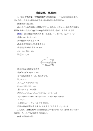 2026《衡中学案》高考一轮总复习 数学提能训练　练案[58].doc