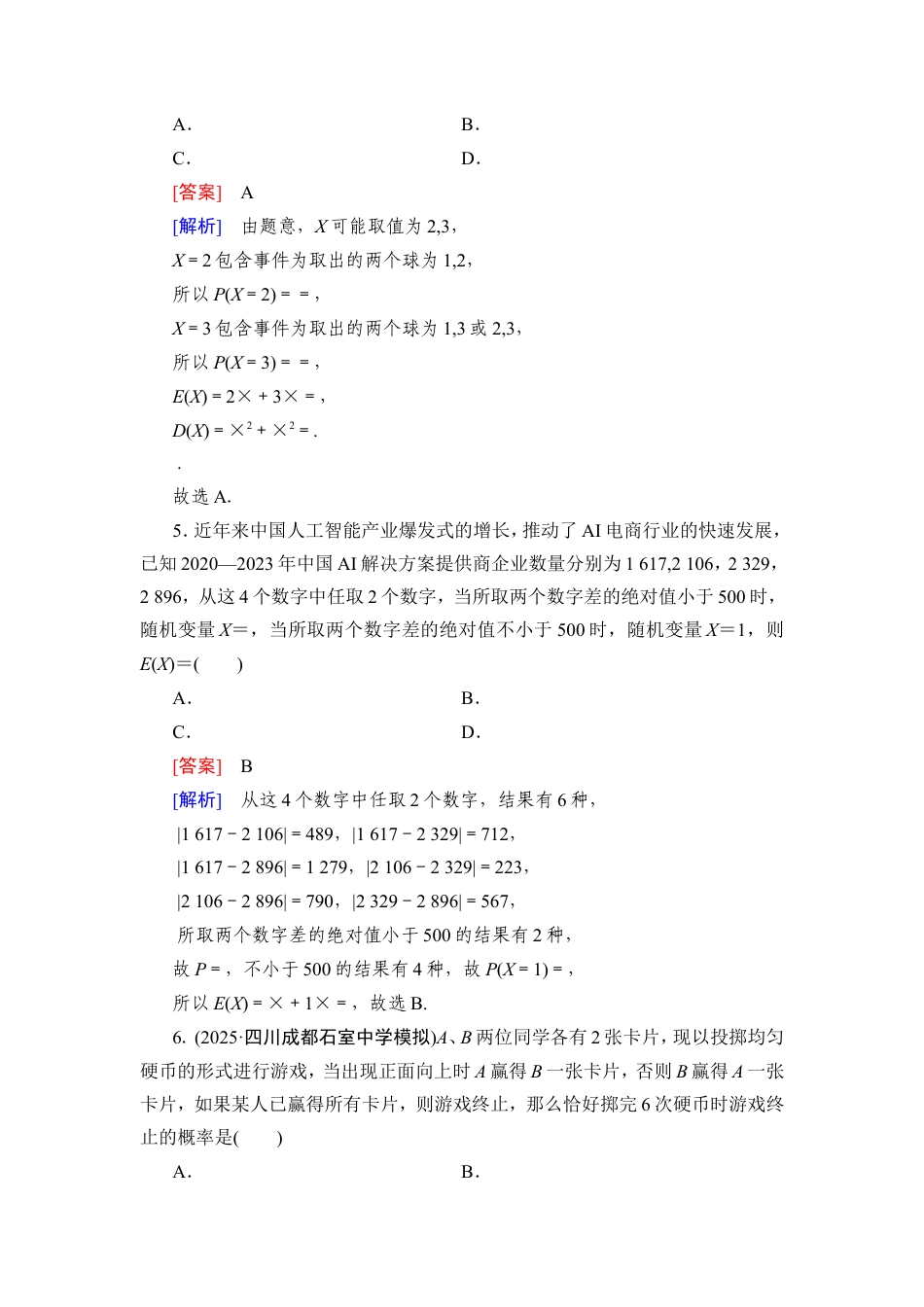 2026《衡中学案》高考一轮总复习 数学提能训练　练案[67].doc_第2页