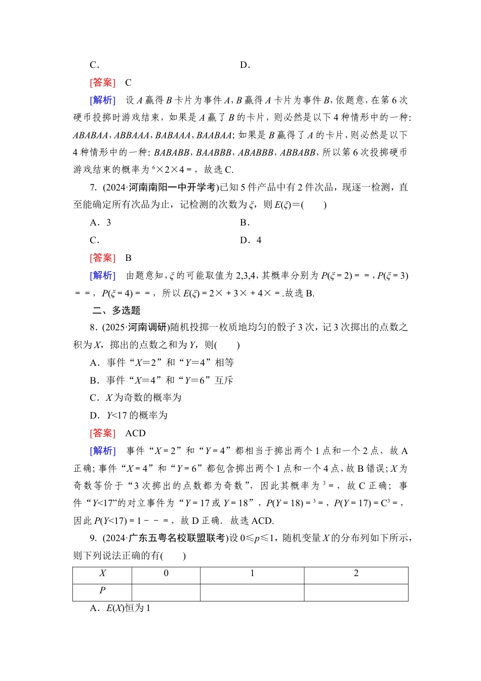 2026《衡中学案》高考一轮总复习 数学提能训练　练案[67].doc_第3页