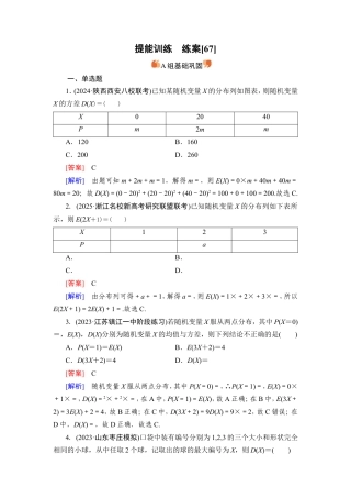 2026《衡中学案》高考一轮总复习 数学提能训练　练案[67].doc