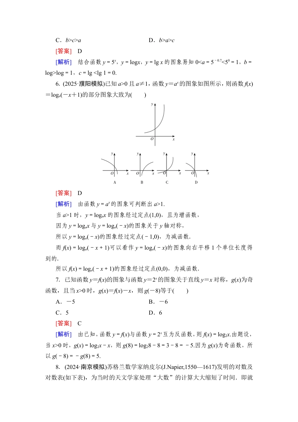 2026《衡中学案》高考一轮总复习 数学提能训练　练案[11].doc_第2页