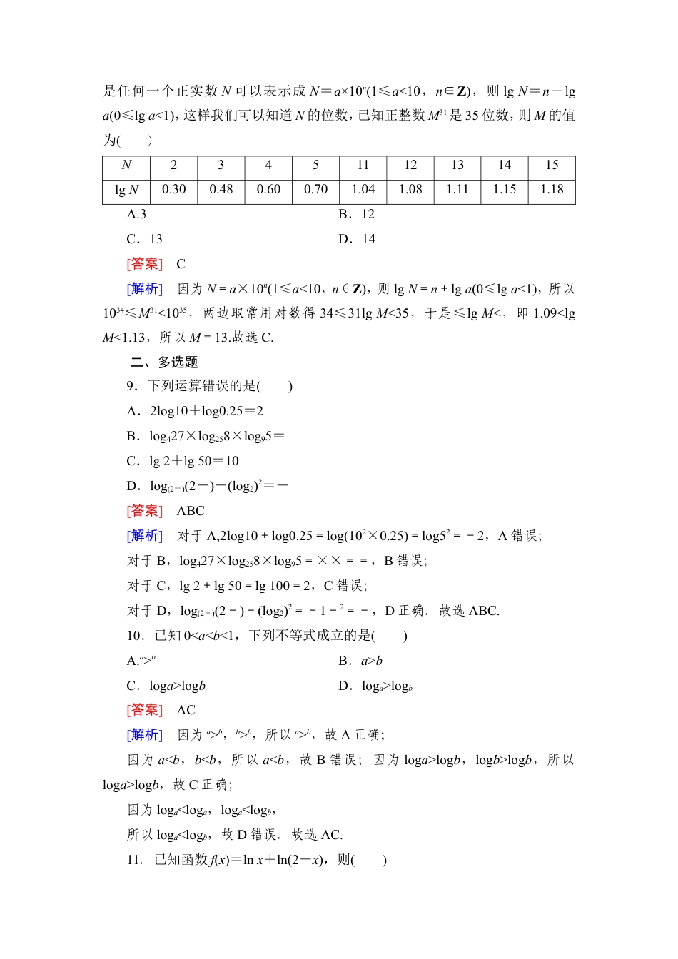 2026《衡中学案》高考一轮总复习 数学提能训练　练案[11].doc_第3页