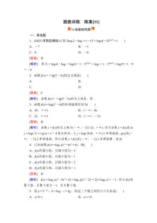2026《衡中学案》高考一轮总复习 数学提能训练　练案[11].doc