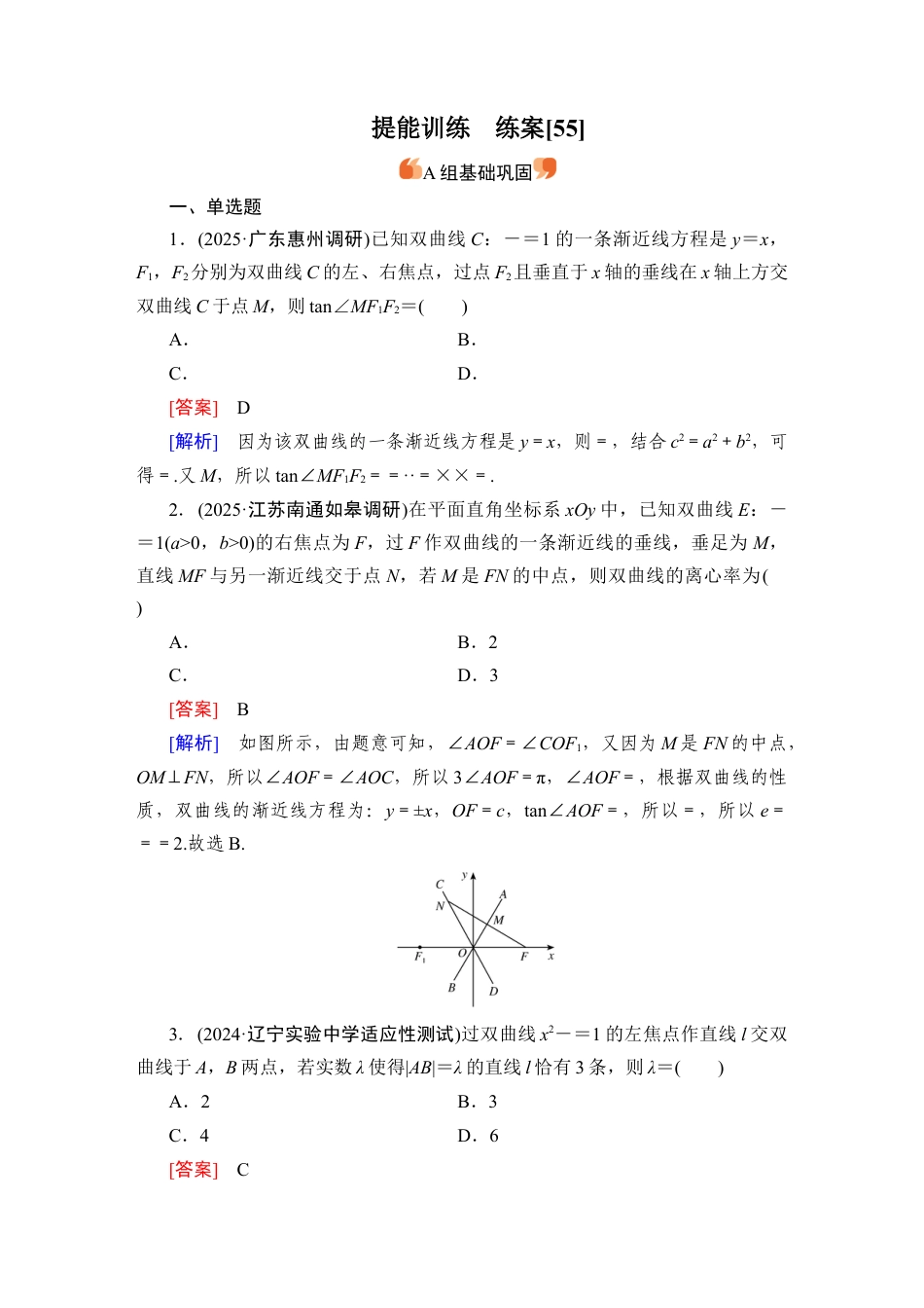 2026《衡中学案》高考一轮总复习 数学提能训练　练案[55].docx_第1页