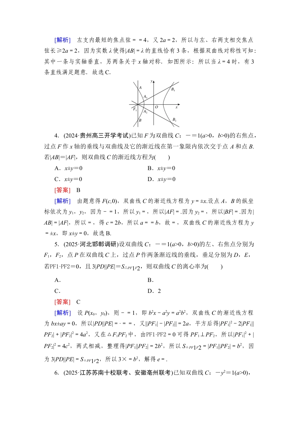 2026《衡中学案》高考一轮总复习 数学提能训练　练案[55].docx_第2页