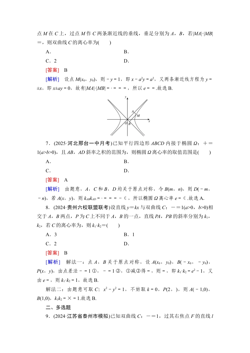 2026《衡中学案》高考一轮总复习 数学提能训练　练案[55].docx_第3页