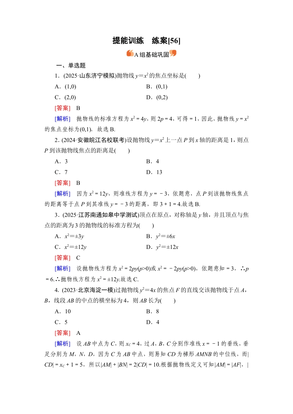 2026《衡中学案》高考一轮总复习 数学提能训练　练案[56].doc_第1页