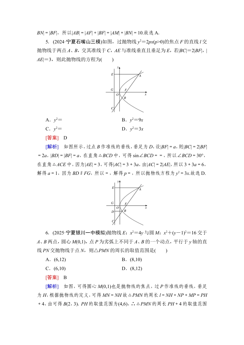 2026《衡中学案》高考一轮总复习 数学提能训练　练案[56].doc_第2页