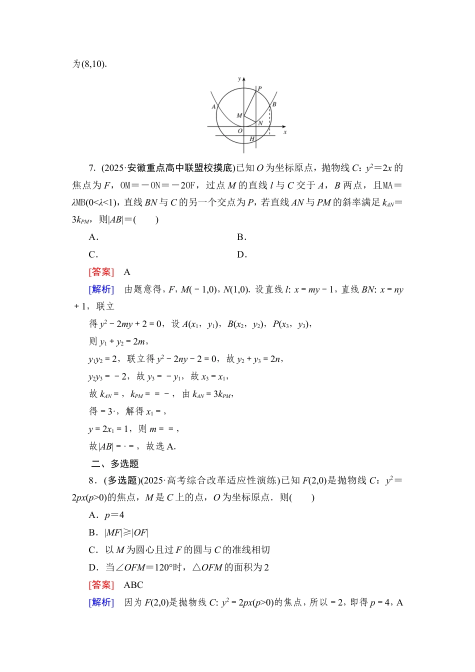 2026《衡中学案》高考一轮总复习 数学提能训练　练案[56].doc_第3页