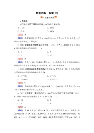 2026《衡中学案》高考一轮总复习 数学提能训练　练案[56].doc