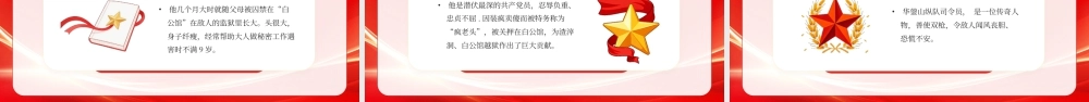 《红岩》读书分享会红岩史诗般的称号是重庆的光荣象征.pptx