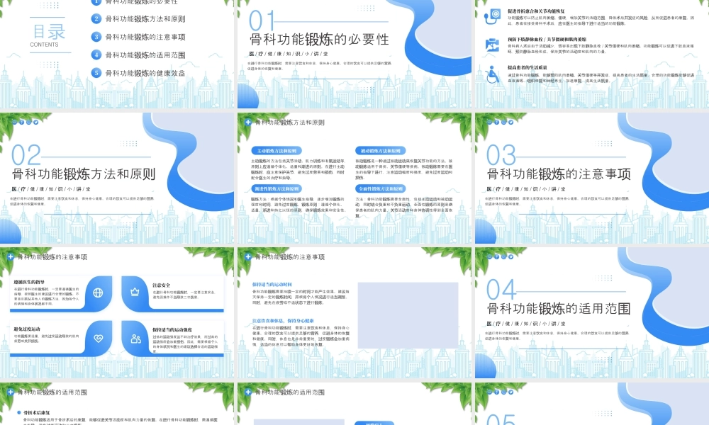 骨科功能锻炼健康宣教骨科功能锻炼方法和原则.pptx