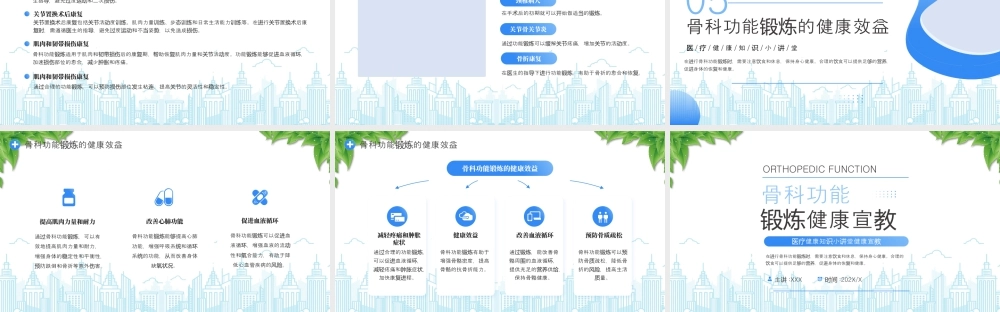 骨科功能锻炼健康宣教骨科功能锻炼方法和原则.pptx