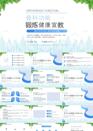 骨科功能锻炼健康宣教骨科功能锻炼方法和原则.pptx