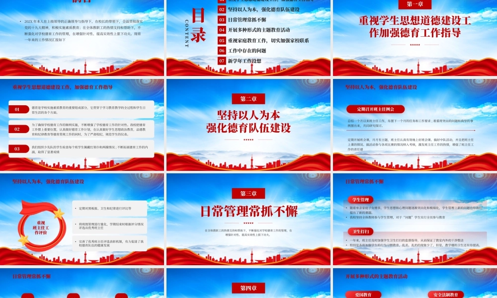 20XX年XX学校副校长述职述廉报告.pptx
