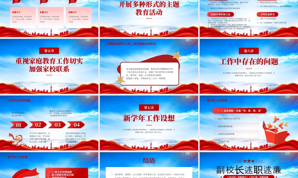 20XX年XX学校副校长述职述廉报告.pptx