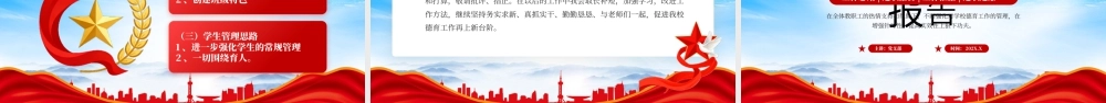 20XX年XX学校副校长述职述廉报告.pptx