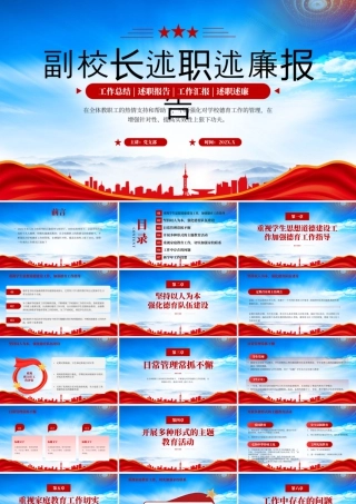 20XX年XX学校副校长述职述廉报告.pptx