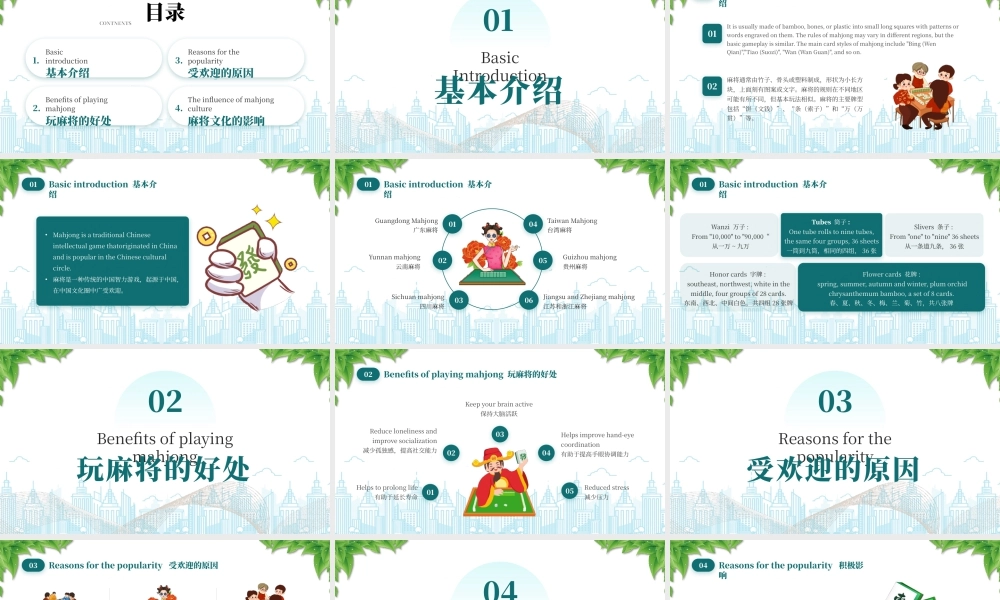 麻将文化介绍玩麻将的好处.pptx