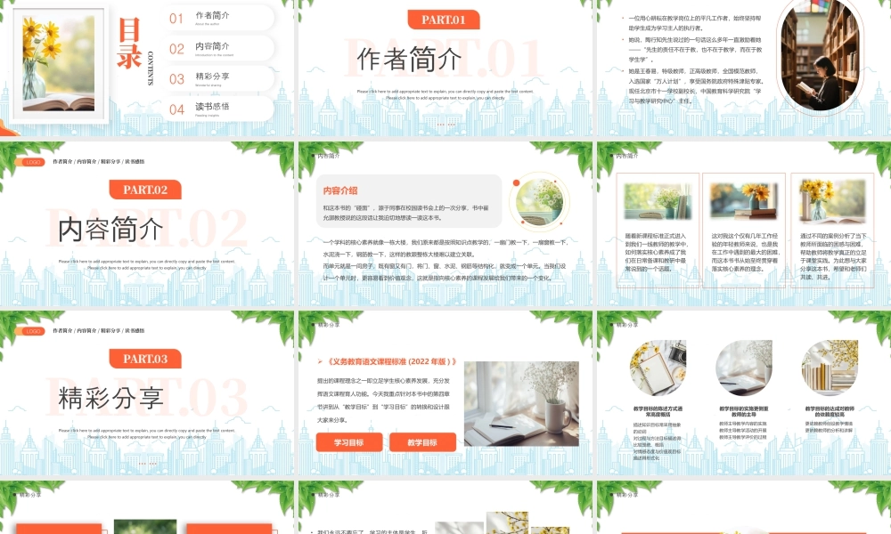 《从教走向学》读书分享会作者简介内容简介精彩分享读书感悟.pptx