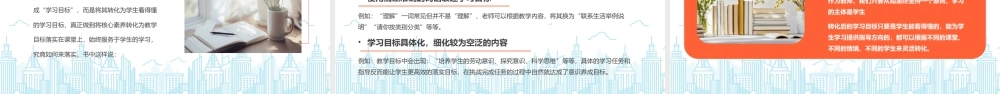 《从教走向学》读书分享会作者简介内容简介精彩分享读书感悟.pptx