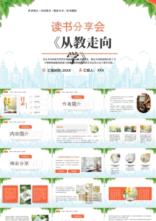《从教走向学》读书分享会作者简介内容简介精彩分享读书感悟.pptx