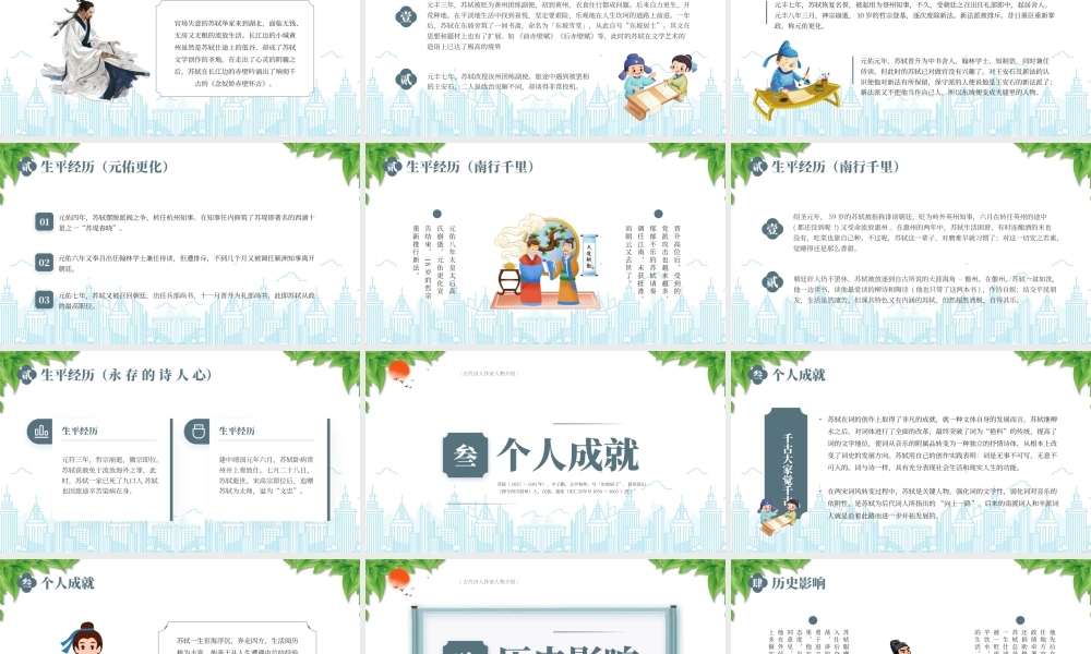 古代诗人作家人物介绍苏东坡传人物概述生平经历.pptx