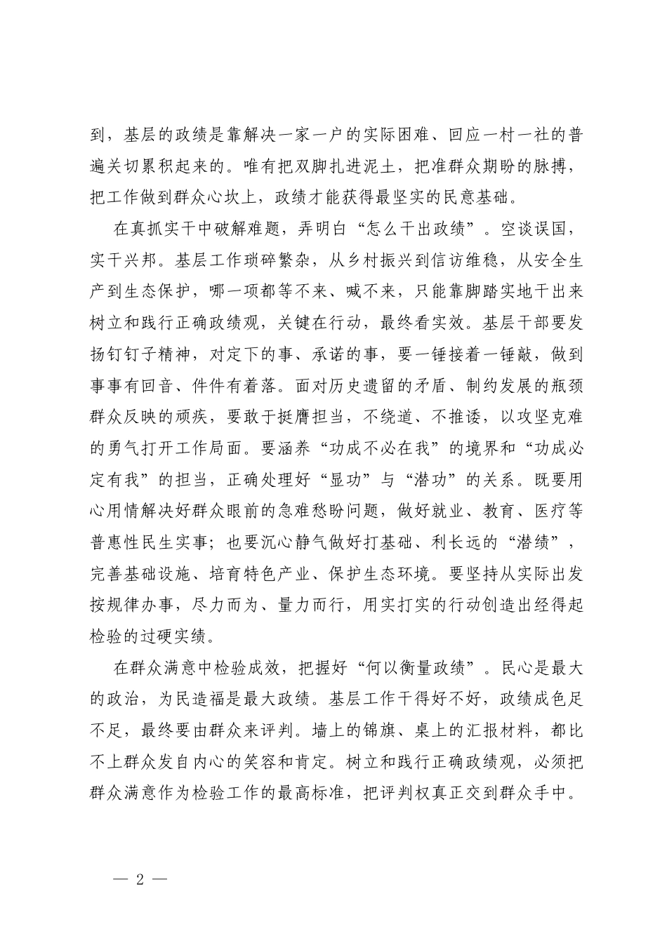 2026年学习贯彻党的二十届四次全会精神专题研讨班开班式上发表重要讲话精神心得体会.docx_第2页