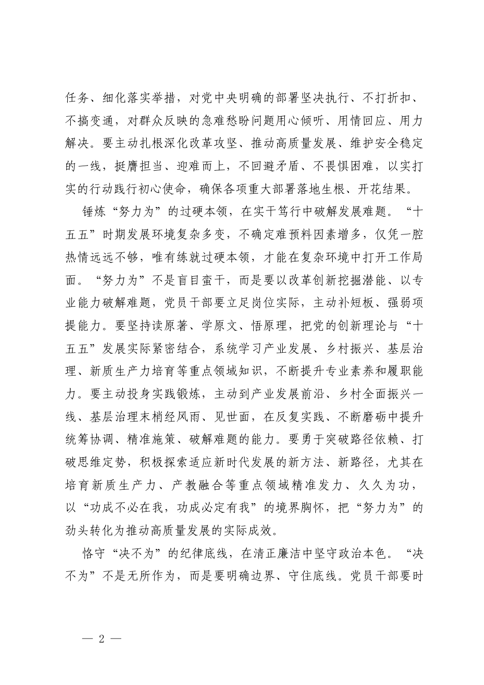 2026年学习在主要领导干部学习贯彻党的二十届四次全会精神专题研讨班开班式上重要讲话精神心得体会.docx_第2页