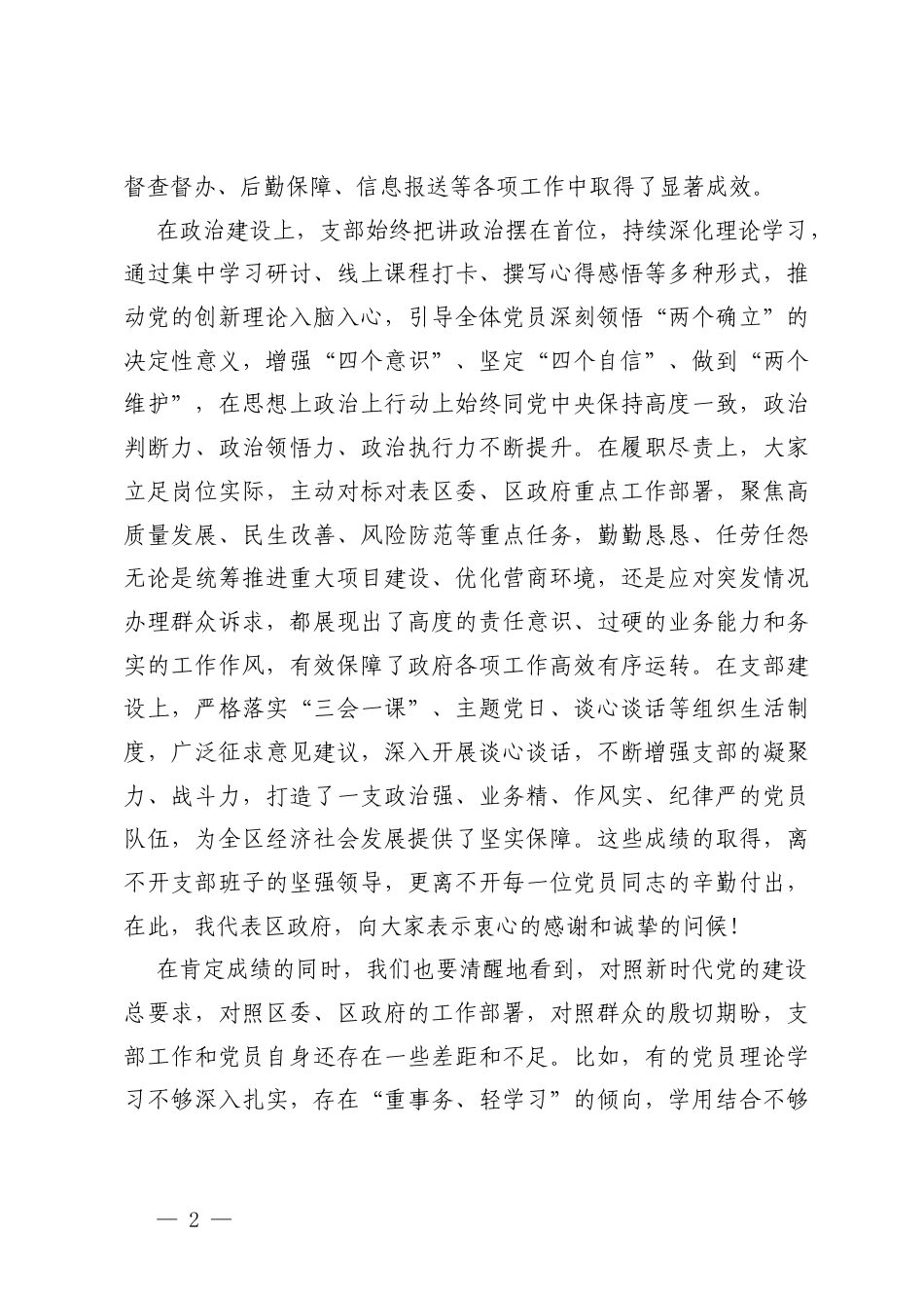 2篇 在参加机关办公室党支部2025年度组织生活会时的讲话.docx_第2页
