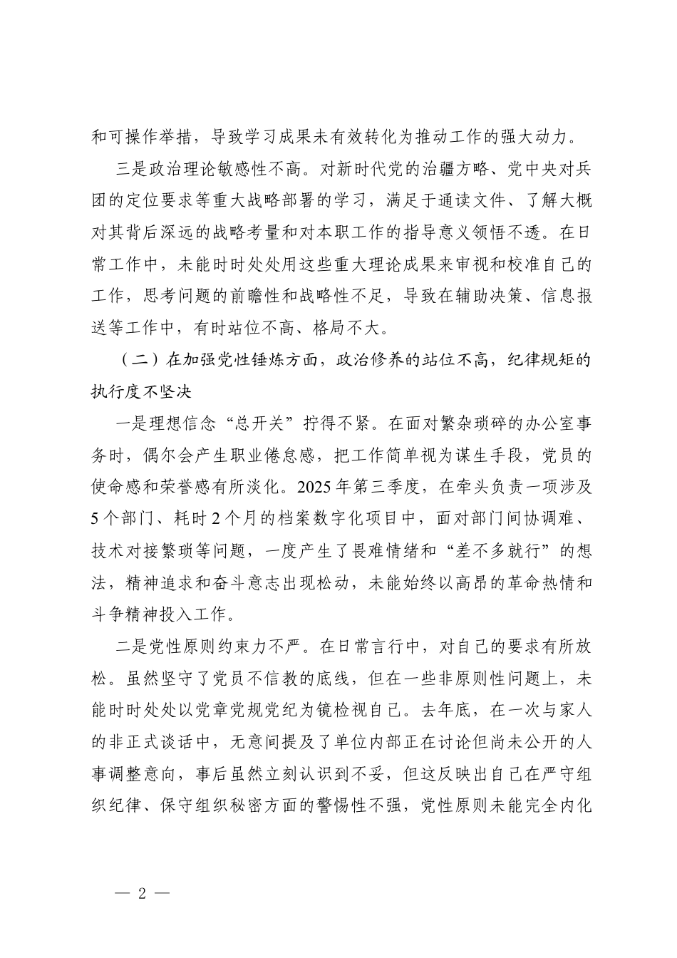 办公室干部2025年度组织生活会个人（在学习贯彻党的创新理论方面五个对照)对照检查材料.docx_第2页