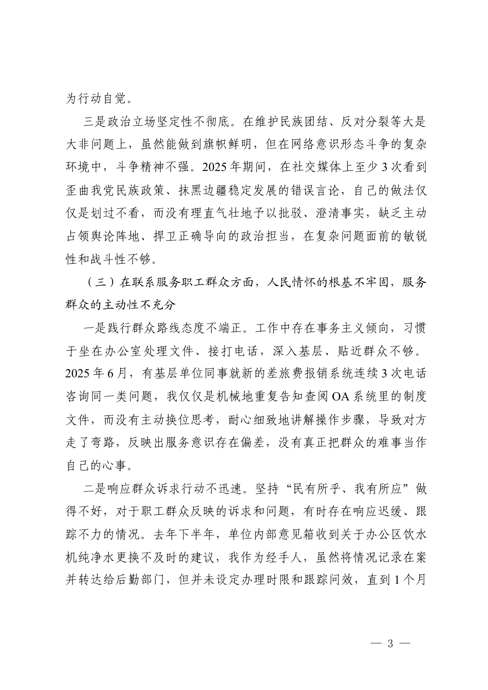 办公室干部2025年度组织生活会个人（在学习贯彻党的创新理论方面五个对照)对照检查材料.docx_第3页