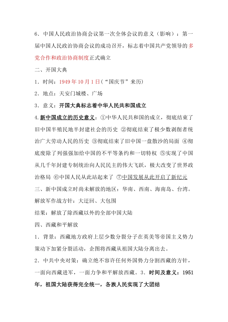 2026春八年级下历史新教材核心知识.docx_第2页