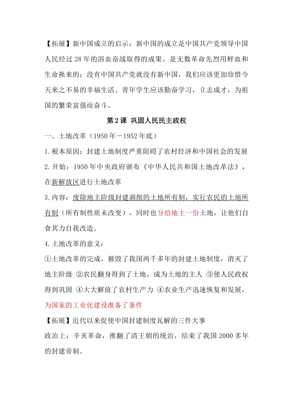 2026春八年级下历史新教材核心知识.docx_第3页