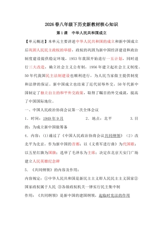 2026春八年级下历史新教材核心知识.docx
