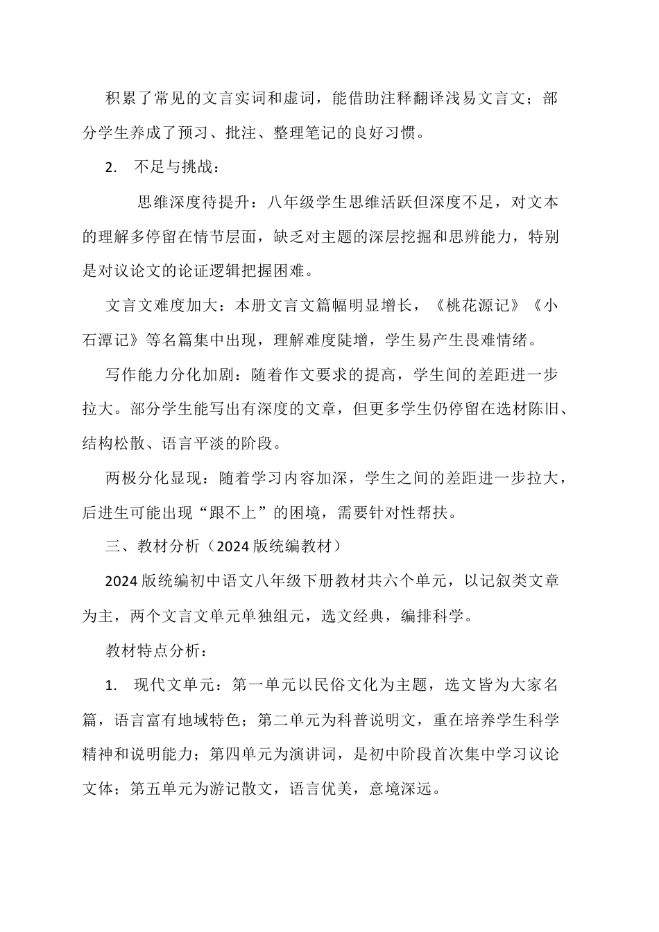 2026春季八年级语文第二学期教学工作计划.docx_第2页
