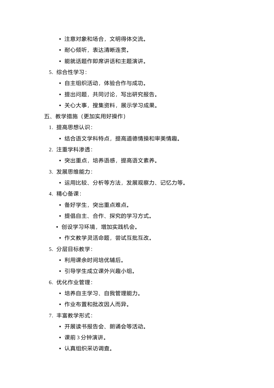 2026年春九年级语文下册教学计划.docx_第2页