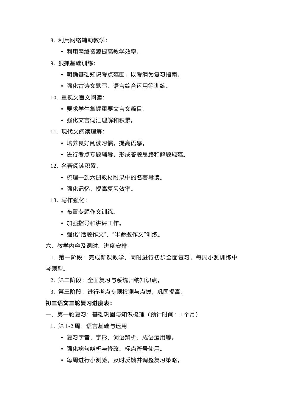 2026年春九年级语文下册教学计划.docx_第3页