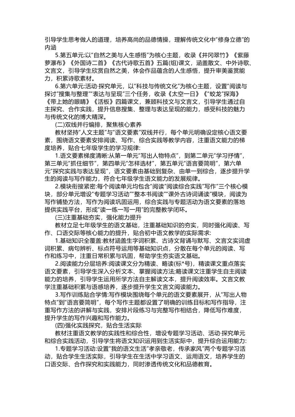 2025-2026学年(新教材)七年级下册语文教学计划及进度表.docx_第2页