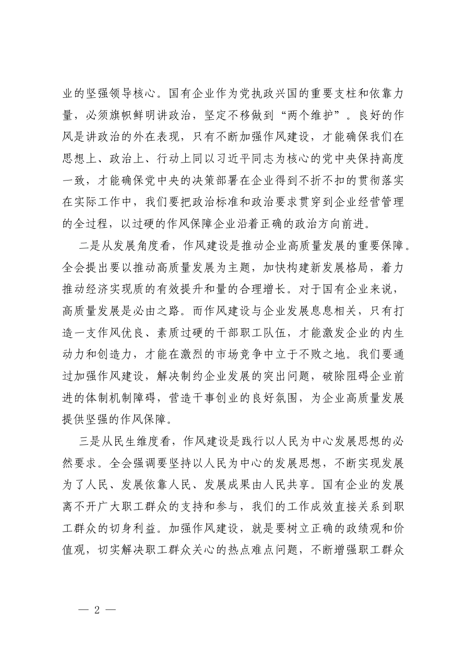 2026年在“学习贯彻全会精神专题研讨班”上的交流发言.docx_第2页