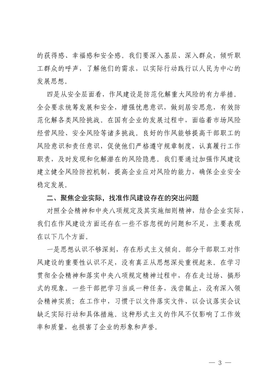 2026年在“学习贯彻全会精神专题研讨班”上的交流发言.docx_第3页