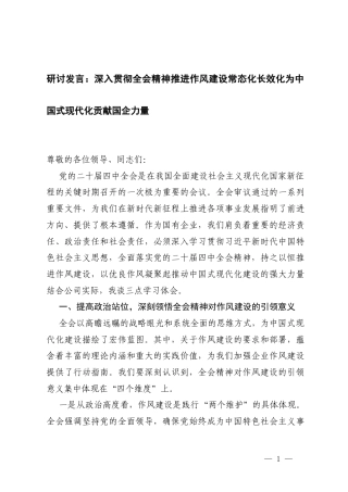 2026年在“学习贯彻全会精神专题研讨班”上的交流发言.docx