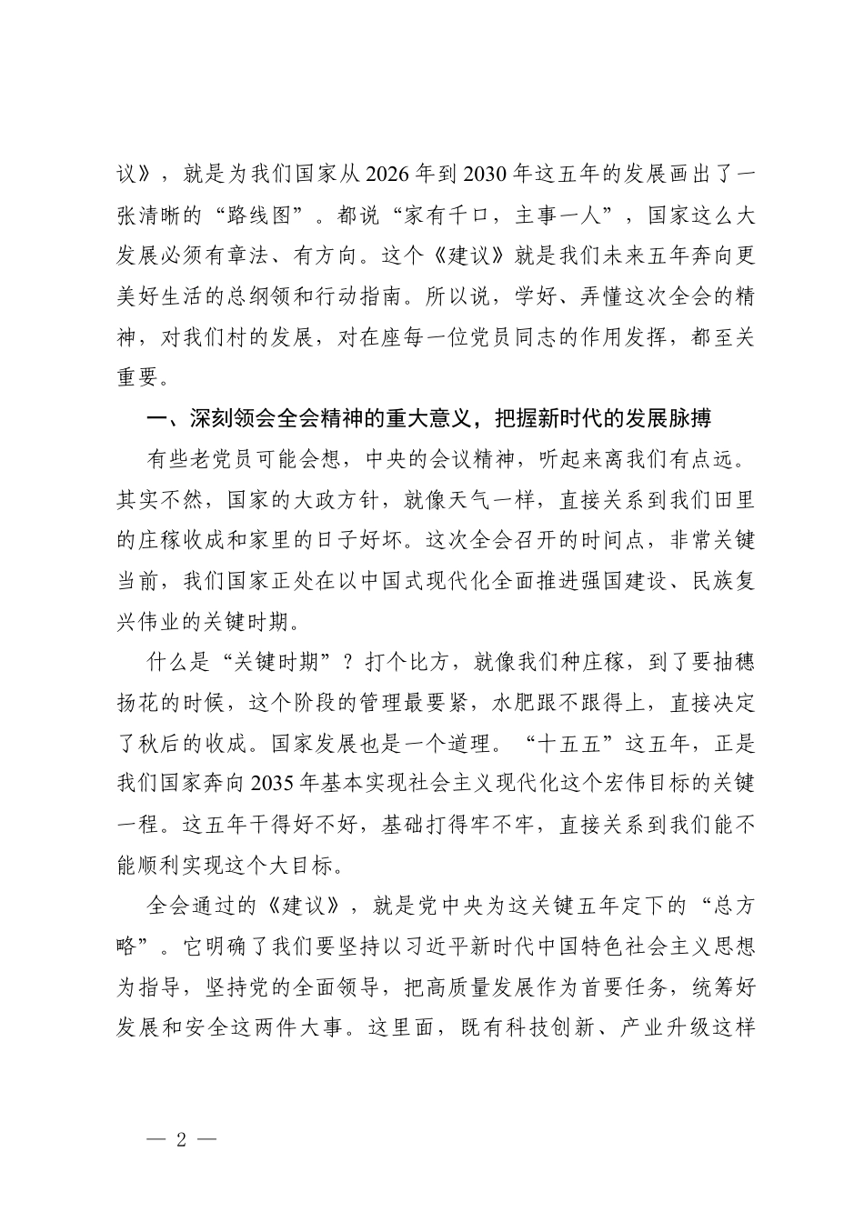 2026年在宣讲全会精神专题大会上的党课讲稿辅导稿.docx_第2页