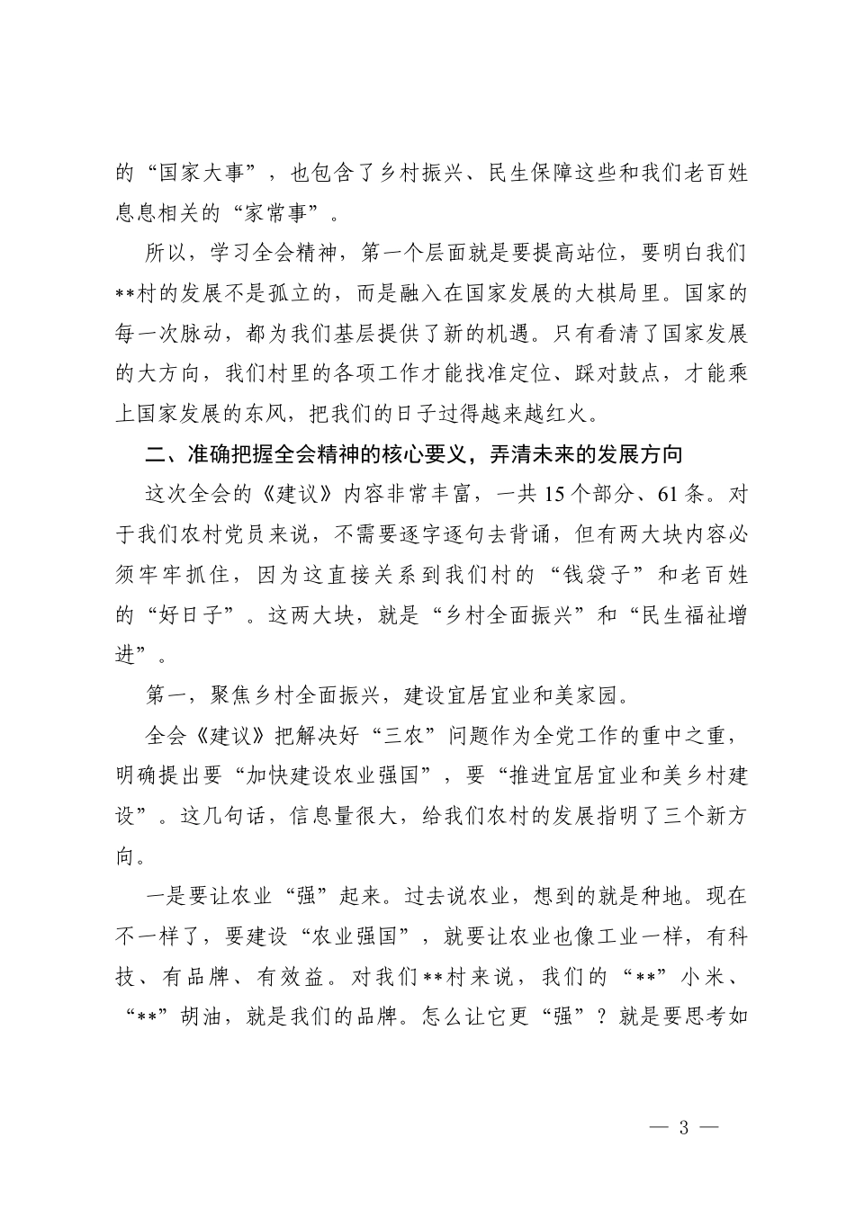 2026年在宣讲全会精神专题大会上的党课讲稿辅导稿.docx_第3页