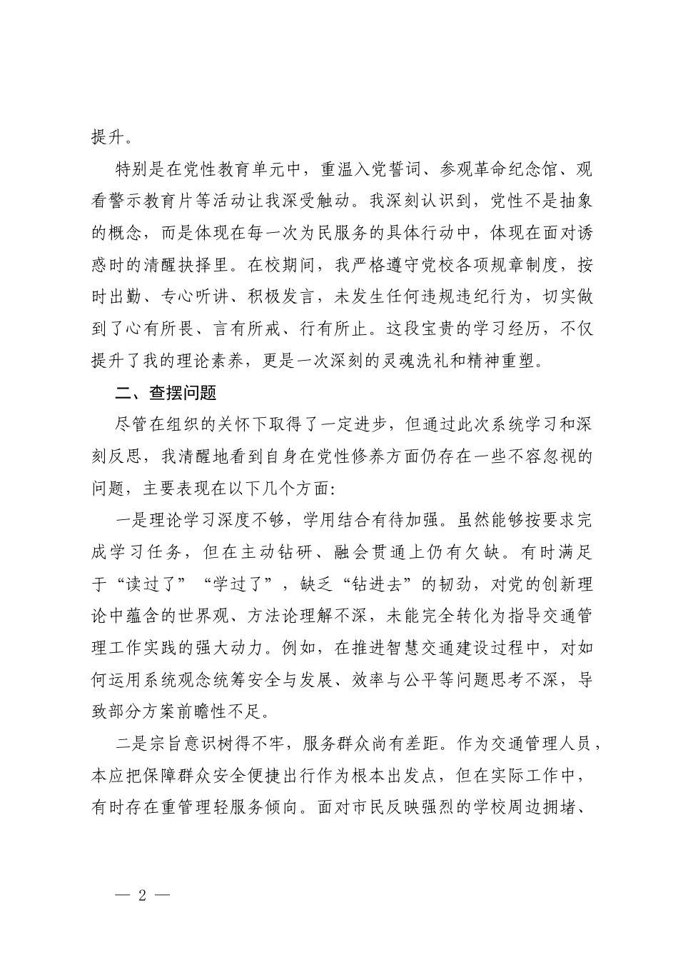 2026年党员干部党性分析报告、2026年街道党工委书记党性分析报告.docx_第2页