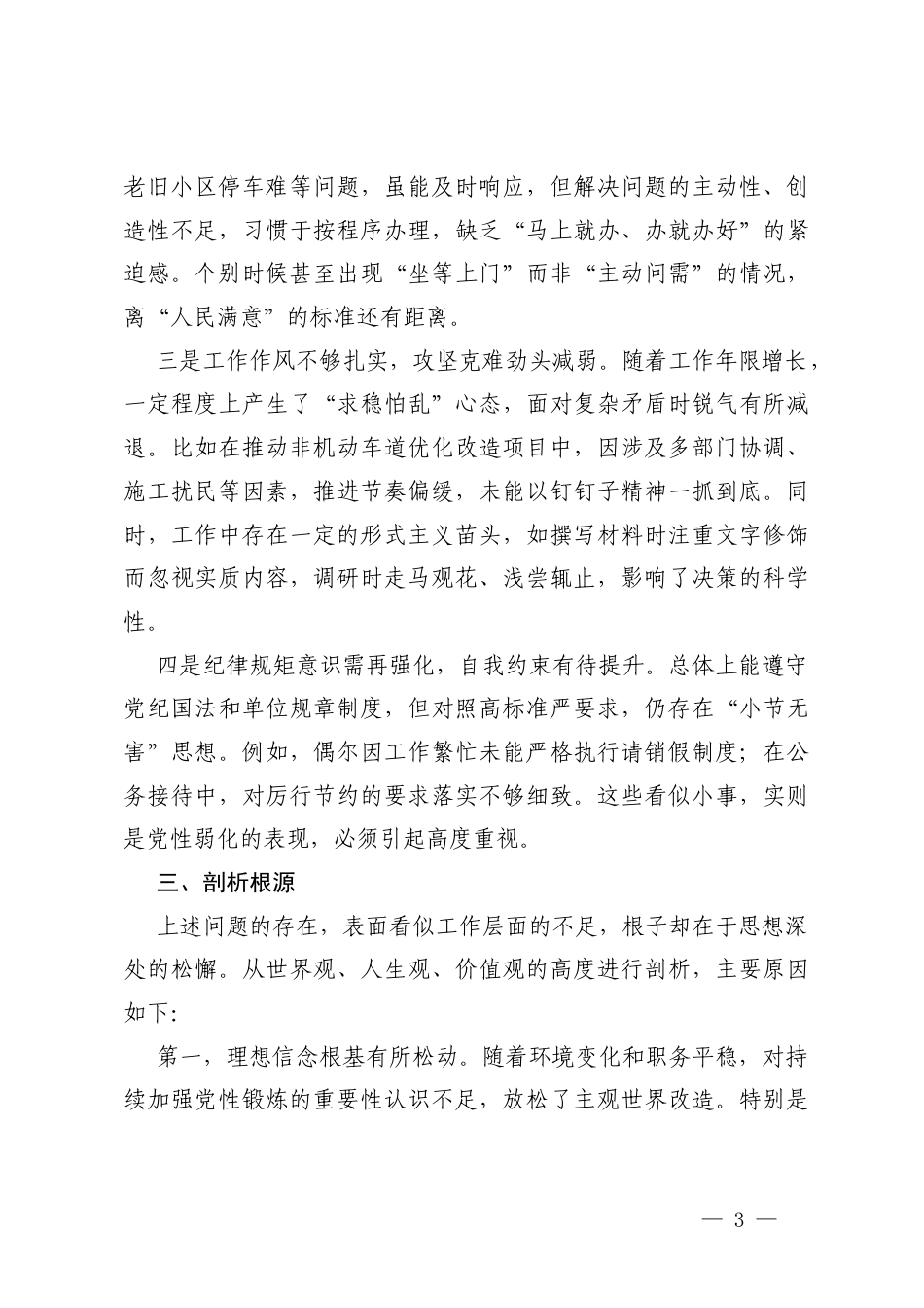 2026年党员干部党性分析报告、2026年街道党工委书记党性分析报告.docx_第3页