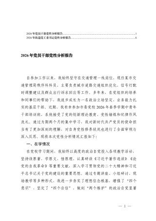2026年党员干部党性分析报告、2026年街道党工委书记党性分析报告.docx